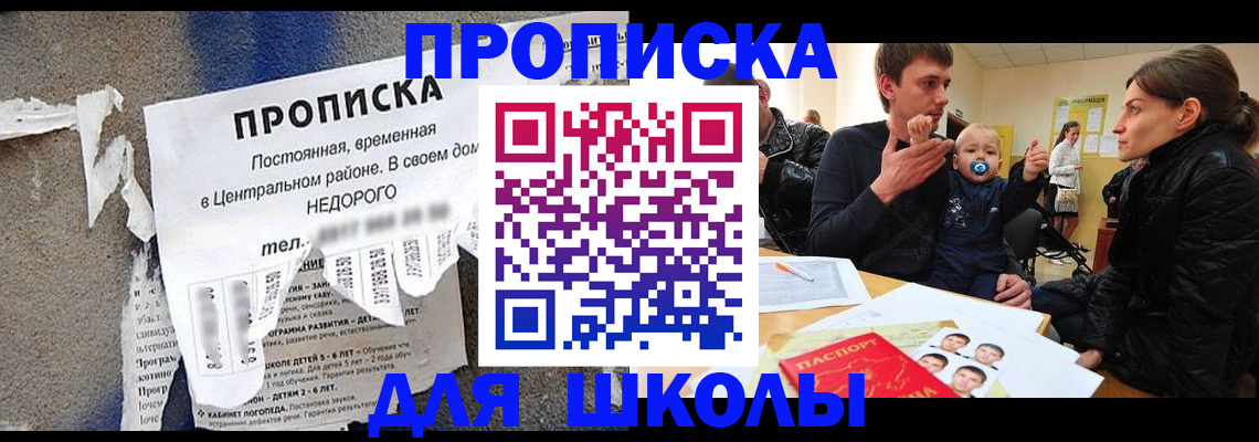 прописка законно в Колпашево