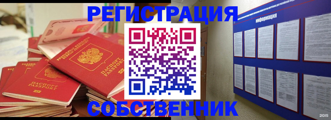 временная регистрация в Колпашево